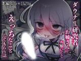 Downer Kenkyuusha Onee-san ni Onegai shite Ecchi na Koto shite Morau Hanashi. cover