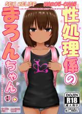 Sex Relief Maron-Chan ~Cool Loli Gyaru Becomes Sex Relief for an Introvert~ cover