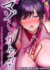 Maso Darake no Girls' Bar cover