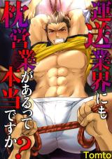 Unsou Gyoukai ni mo Makura Eigyou ga Arutte Hontou desu ka? cover