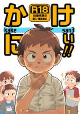 Kakesan! cover