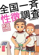 Zenkoku Issei Seichou Chousa cover