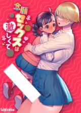 Nengan Sex wa Hageshikute cover