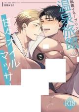 Shuuchaku Enabling cover