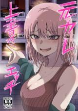 Motokare Uwagaki Ecchi cover