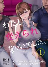 Watashi... Kaerare Chaimashita. -AroThir OL ga Yarichin Daigakusei-tachi no Chinpo ni Dohamari suru made- cover