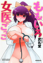 Momoiro Joi Gokko cover