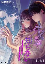 Senpai, Sonna no Shiranai desu - Bansou Shiteita Kare no Yubi wa Ima, Watashi no Naka wo Midashiteru cover