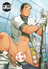 Tennen Yakyuu Shounen no Sei Katsu Jijou cover