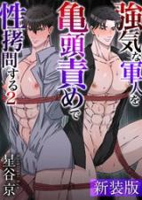 Tsuyokina Gunjin wo Kitouseme de Seigoumon suru cover