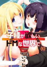 Kodane ga Hoshii do M na Sekai de cover