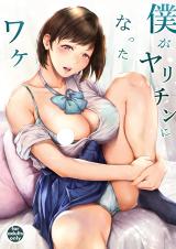 Boku ga Yarichin ni Natta Wake cover