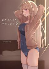 Onee-chan to Futarikiri cover
