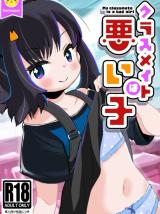 My Classmate Is a Bad Girl cover