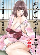 Oedo de Ecchi Shimasu! cover