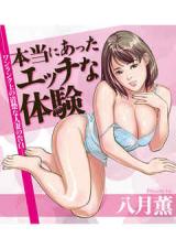 Hontou ni Atta Ecchi na Taiken ~Wanranku Jou no Seiso na Hitozuma no Kokuhaku~ cover