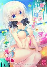 Ponkotsu Osananajimi to Beach de Ecchi cover