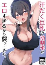 Asedaku Kyonyuu no Osananajimi ga Erosugiru Kara Osotte Mita. cover