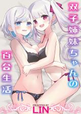 Futago Shimai-chan no Yuri Seikatsu cover