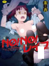 No! No! Rape cover