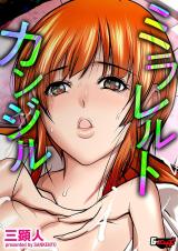 Mirarerutokanjiru cover