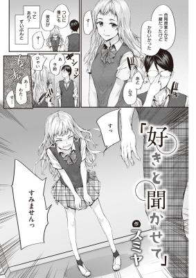 Suki to Kikasete cover