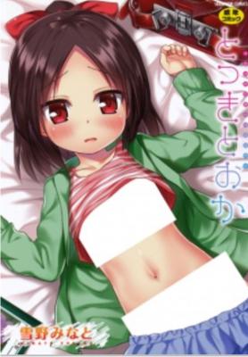 Totsukitooka cover