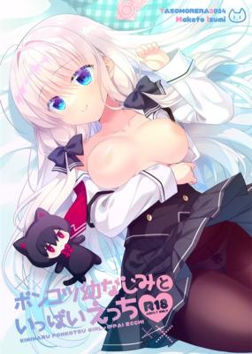Ponkotsu Osananajimi to Ippai Ecchi cover