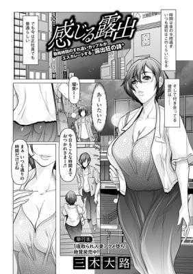 Kanjiru Roshutsu cover