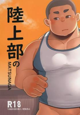 Rikujoubu no MATSUNAGA cover