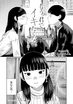 Mou, Kimi de Ikitakunai. cover