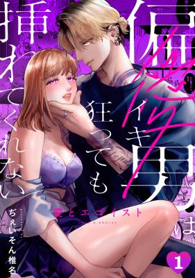 Ai to Egoist cover