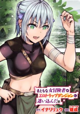 Matomona On'na Boukensha ga Ero Trap Dungeon ni Mayoikonda Hanashi cover