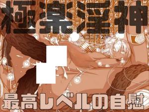 Gokuraku Inkami ~Saikou Level no Jii~ Sousei Atum cover
