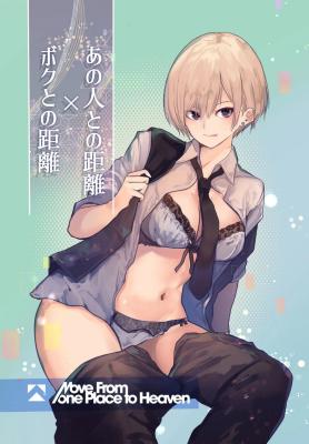 Ano Hito no Kyori, Boku to no Kyori cover