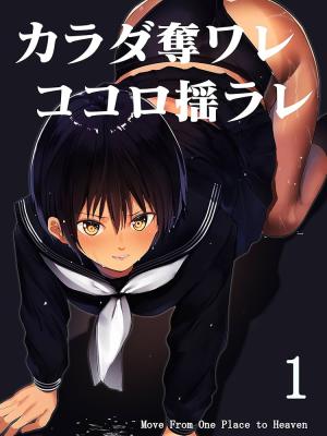 Karada Ubaware Kokoro Yurare cover