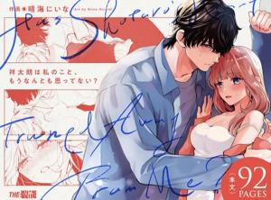 Shoutarou wa Watashi no Koto, Mou Nantomo Omottenai? cover