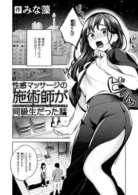 Seikan Massage no Shijutsushi ga Koukou no Doukyuusei Datta cover