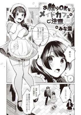 Osawari OK na Maid Cafe ni Go Chuui cover