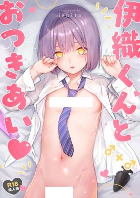 Iori-kun to Otsukiai cover