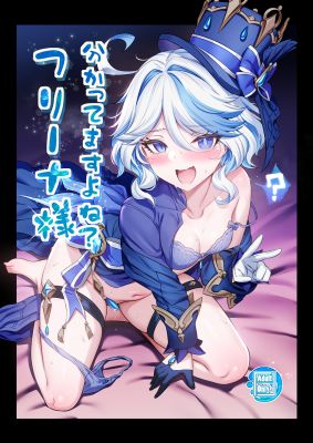 Genshin Impact dj - Furina-sama Wakattemasu yo ne? cover