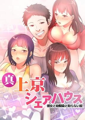 Ma - Joukyou Sharehouse - Kanojo to Osananajimi to Shiranai Yakko cover
