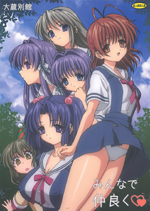 Clannad dj - Minna de Nakayoku