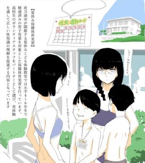 Natsuyasumi Taiken Kyoushitsu cover