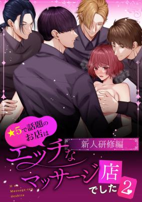 Hoshi 5 de Wadai no Oten wa Ecchi na Massage Tendeshita cover