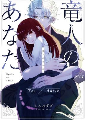 Ryujin no Anata cover