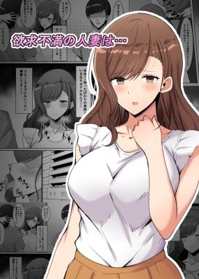 Yokkyuufuman no Hitozuma wa... cover