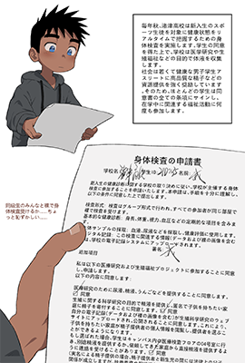 Takeru no Shintai Kensa Kiroku cover