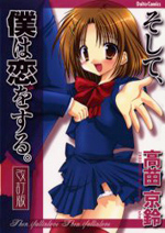 Soshite, Boku wa Koiwosuru cover
