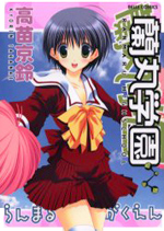 Ranmaru Gakuen cover